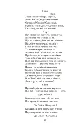 Король Лір - Вільям Шекспір - мініатюра 12