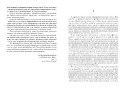 Повість про любов і темряву - мініатюра 5