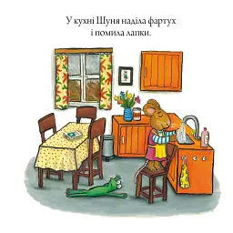 Шусть і Шуня. Чудовисько - мініатюра 3