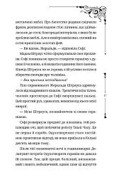 Ткаля часу. Том 2 - Нелл Пфайффер - мініатюра 8
