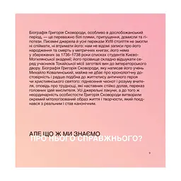 Книга SKOVORODANCE. Коло щасливих людей Vivat (9786171705104) - мініатюра 2
