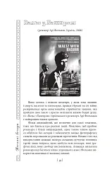 Вечір з кіно. Путівник по світу кіно - Олег Яськів - мініатюра 9