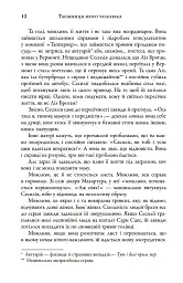 Таємниця мого чоловіка - Ліян Моріарті - мініатюра 6