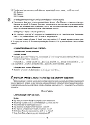 Матеріали до уроків. Зарубіжна література. 5 клас - мініатюра 9