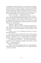 Благословен, хто йде. Кн. 3 - Леся Романчук - мініатюра 13
