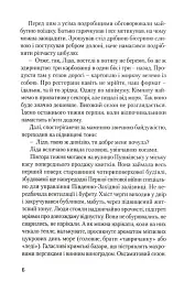 Велетень з блакитними очима - мініатюра 6