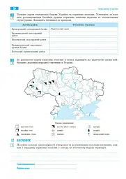 Географія. 8 клас. Зошит для практичних робіт з інтерактивними завданнями - Галина Довгань - мініатюра 4