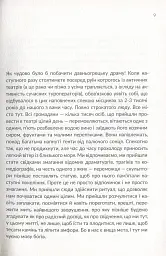 Як читати класиків - Ростислав Семків - мініатюра 9