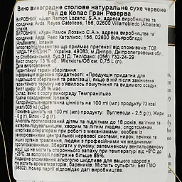 Вино Lozano Rey de Copas Gran Reserva 2016, червоне, сухе, 0,75 л - мініатюра 3