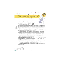 Книга Космічні пухнастики вчать українську - Леся Мовчун Видавництво Старого Лева (9789664481844) - мініатюра 2