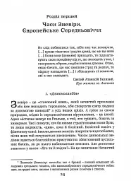 Зневіра. Муки байдужості - мініатюра 7