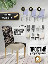 Чохол на стілець зі спинкою з малюнком еластичний універсальний натяжний вензеля Gospo 0001 чорний + бежевий (Туреччина) - мініатюра 4