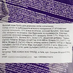 Вологий корм Spelly для дорослих котів ягня в желе 85 г - мініатюра 4