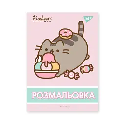 Розмальовка Pusheen Yes 742918 Різнокольоровий shop (4823091915062)