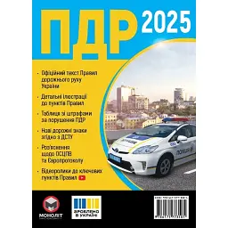 Правила дорожнього руху України 2025 в ілюстраціях -