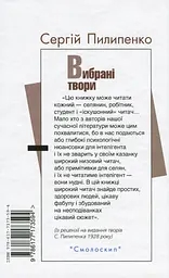 Сергій Пилипенко. Вибрані твори - мініатюра 2