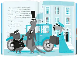 Шифті та Сем. Кексоперегони /Трейсі Кордерой/ - Трейсі Кордерой - мініатюра 4