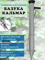 Сажалка сівалка пістолет ручний для розсади розсадопосадковий пристрій Кальмар 84444 - мініатюра 9