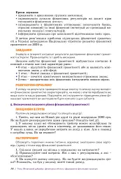 Підприємництво і фінансова грамотність 8 клас. Підручник - Тетяна Гільберг - мініатюра 13