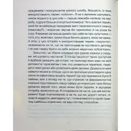 Книга Сердечна година. Єднаємось тут і зараз - Ірвін Ялом, Бенджамін Ялом КСД (9786171515376) - мініатюра 11