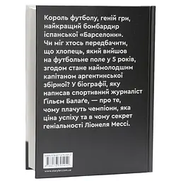 Книга Мессі - Гільем Балага Видавництво Старого Лева (9786176795452) - мініатюра 4