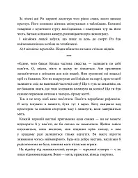 Насувається темрява - Беа Фіцджеральд - мініатюра 3