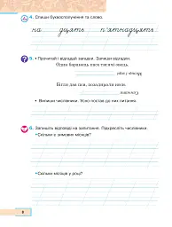 Українська мова та читання. Навчальний посібник для 2 класу закладів загальної середньої освіти. Частина 4 - мініатюра 8
