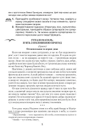 Сучасна художня література 5-6 клас - Ольга Ніколенко - мініатюра 4