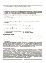Матеріали до уроків. Математика. 6 клас. Частина 2 - Ольга Старова - мініатюра 6
