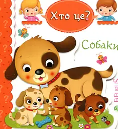 Собаки