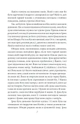 Доля чи воля - Ольга Кобилянська - мініатюра 6