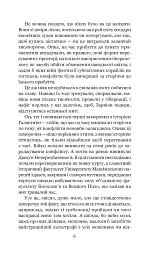 Загалом безпечна - Адамс Дуґлас - мініатюра 4
