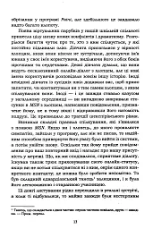 Усе, що я знаю про кохання - Доллі Олдертон - мініатюра 10