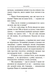«Відчайдухи» сірої зони - Ніна Фіалко - мініатюра 5