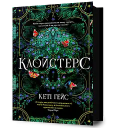 Клойстерс