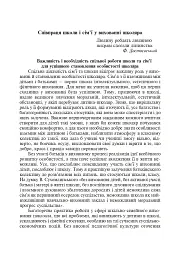 Соло шкільного вітровію. З досвіду роботи вчителя початкових класів - мініатюра 3