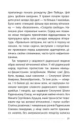 Королівський гамбіт. Роман про стійкість Енергодара - мініатюра 23