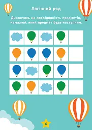 Розмальовка A4 1 Вересня 25 веселих ігор і розмальовок 6-7-8 років, 24 сторінки (100) 742820 - мініатюра 4