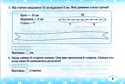 Математика. Тренажер. 1 клас. Частина 1 - Мирослава Козак - мініатюра 5