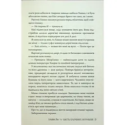 Книга Шість багряних журавлів - Елізабет Лім Видавництво РМ (9786178373429) - мініатюра 9