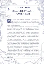 Write a Romantasy. 99 творчих підказок для створення історій про кохання й героїзм - Ерік Паттерсон - мініатюра 18
