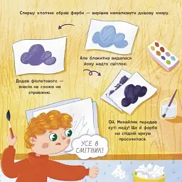 Михайлик і паперова зірка. Екоісторії - мініатюра 7