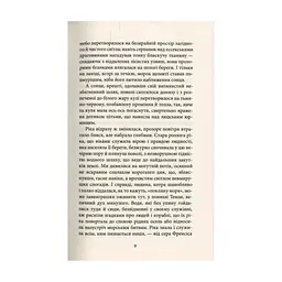 Книга Серце пітьми - Джозеф Конрад Астролябія (9786176641780/9786176642855) - мініатюра 7