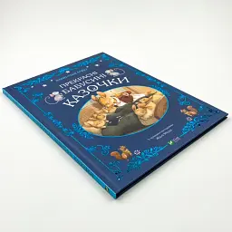 Прекрасні бабусині казочки — Карі-Марі Амйо
