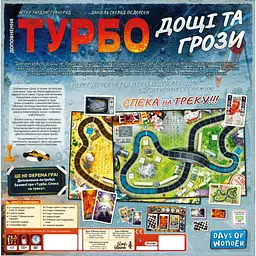 Настільна гра Lord of Boards Турбо: Дощі та грози (Heat: Heavy Rain) (укр.) доповнення (LOB2336UA) - мініатюра 4