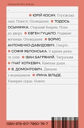 Химерне серце. Новелі