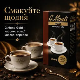 Кава мелена G.Monti Gold 500 г вакуумна упаковка для чашки, турки, френч-преса та гейзерної кавоварки - мініатюра 5