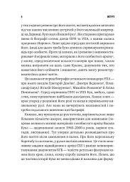 Генерал Кук. Біографія покоління УПА - Володимир В'ятрович - мініатюра 7
