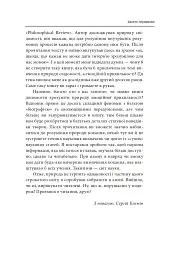 Втрачаючи голову від кохання. Інтимні одкровення братів наших менших - Сергій Клемін - мініатюра 10