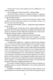 Усі створіння – великі й малі - мініатюра 8